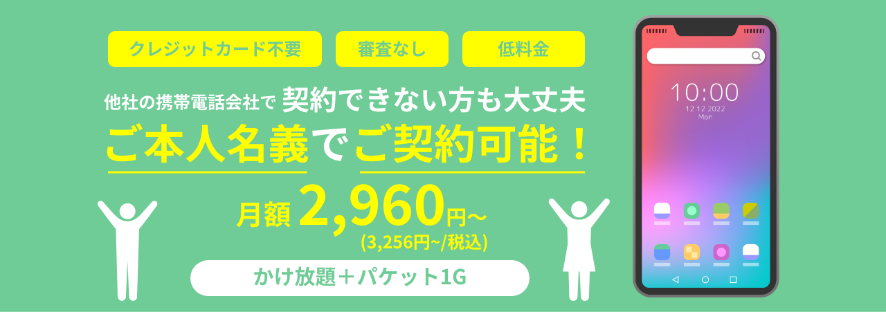 スカイセブンモバイル